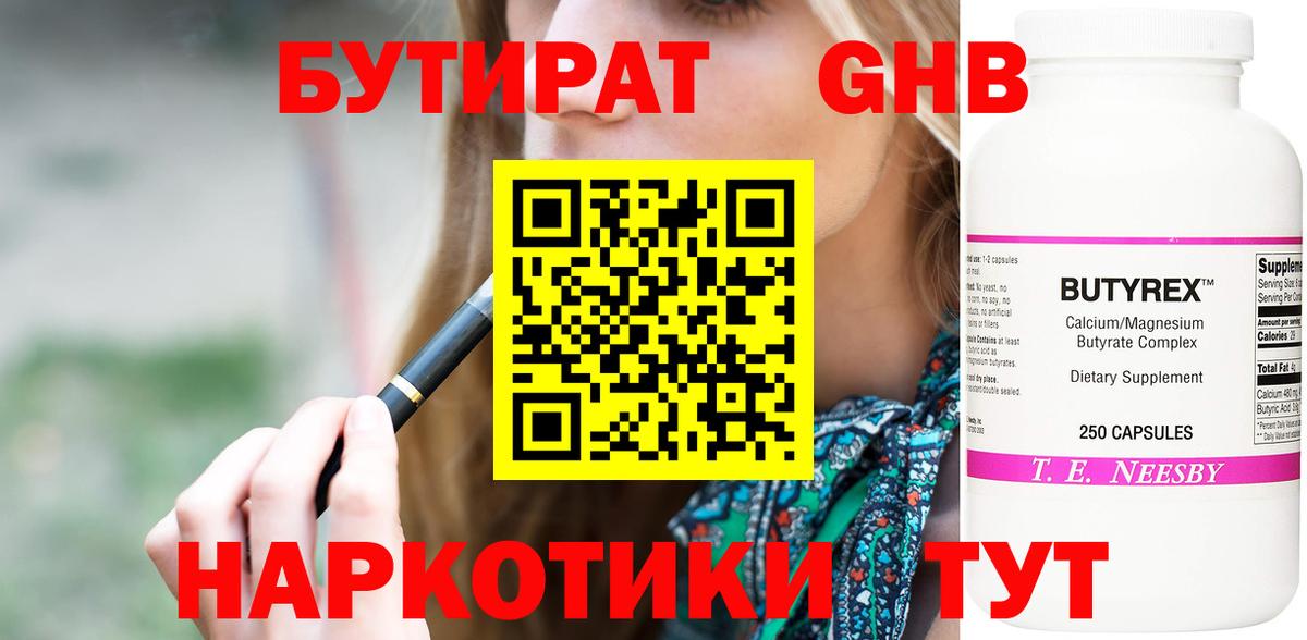 БУТИРАТ BDO Тольятти