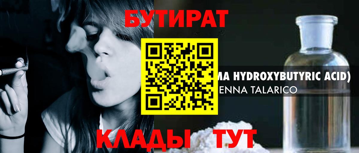Тольятти  Бутират Butirat  Вход с VPN 