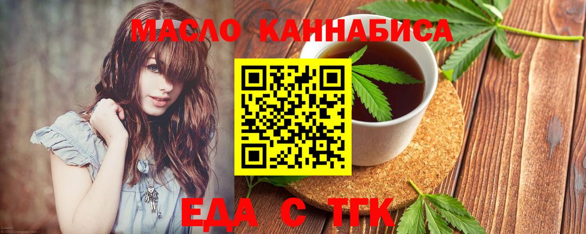 Тольятти  Еда ТГК марихуана  Вход с VPN 