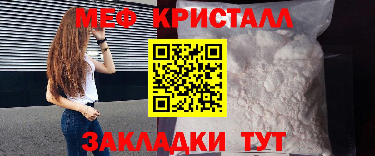 Меф  МЯУ-МЯУ  Вход с VPN  Меф кристаллы  МЕФ кристаллы  Тольятти 