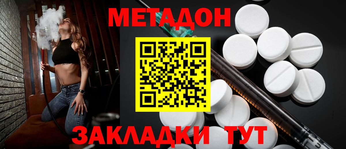 МЕТАДОН methadone  Вход с VPN  Тольятти  Метадон кристалл 